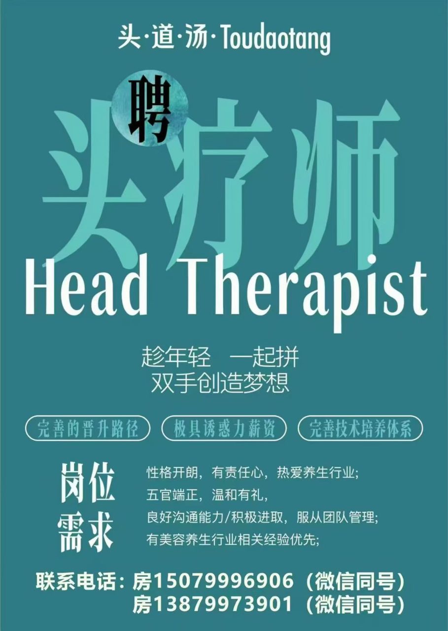 翠湖中心招头疗美容师 可带新手