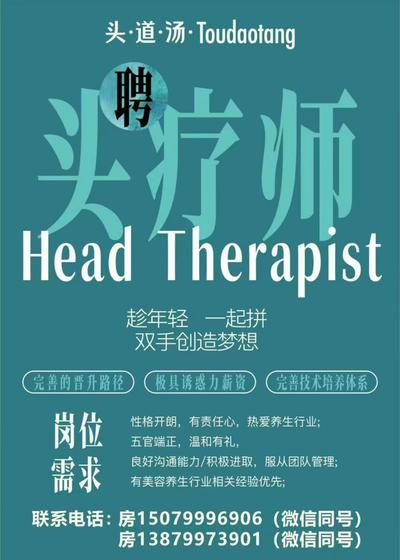翠湖中心招头疗美容师 可带新手