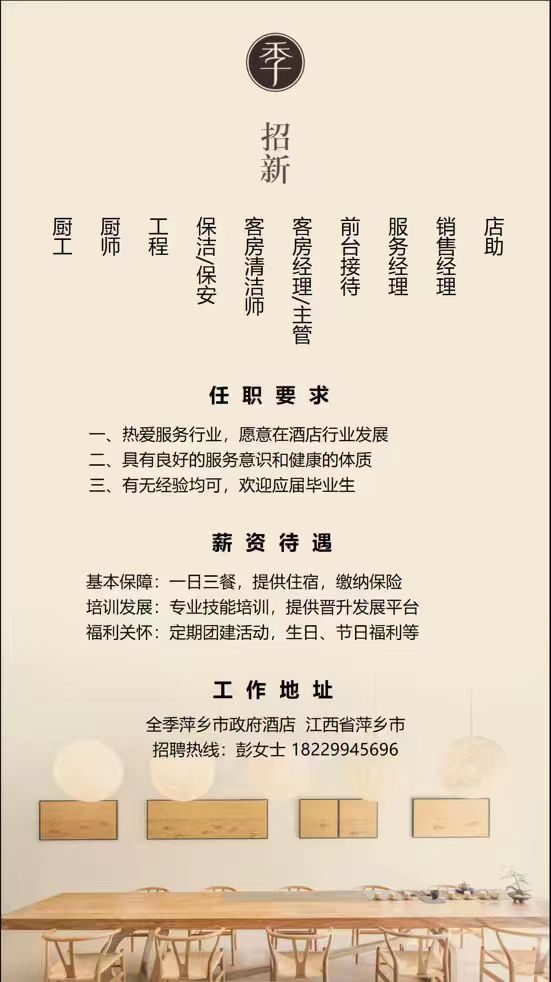 全季酒店多岗位招聘 包吃住