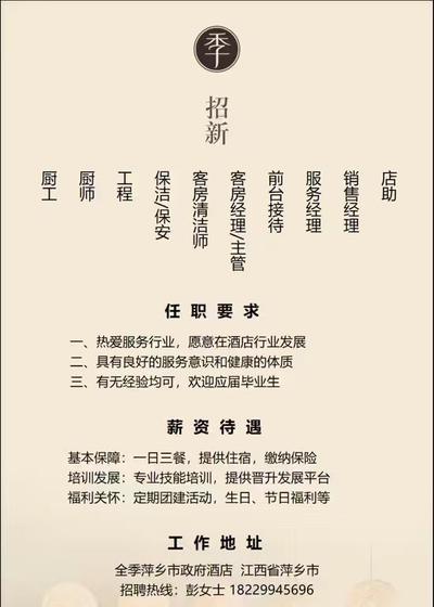 全季酒店多岗位招聘 包吃住