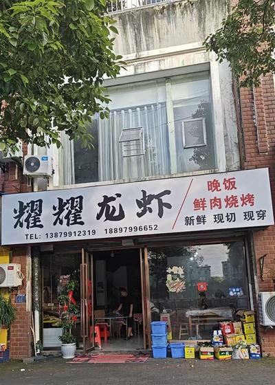 湘东龙虾店转让 200平月租低