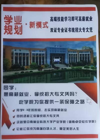 学校招生 安排就业月薪6500+