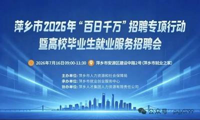 高校毕业生招聘会 7月16日