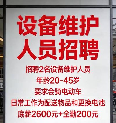 招聘设备维护 限女性
