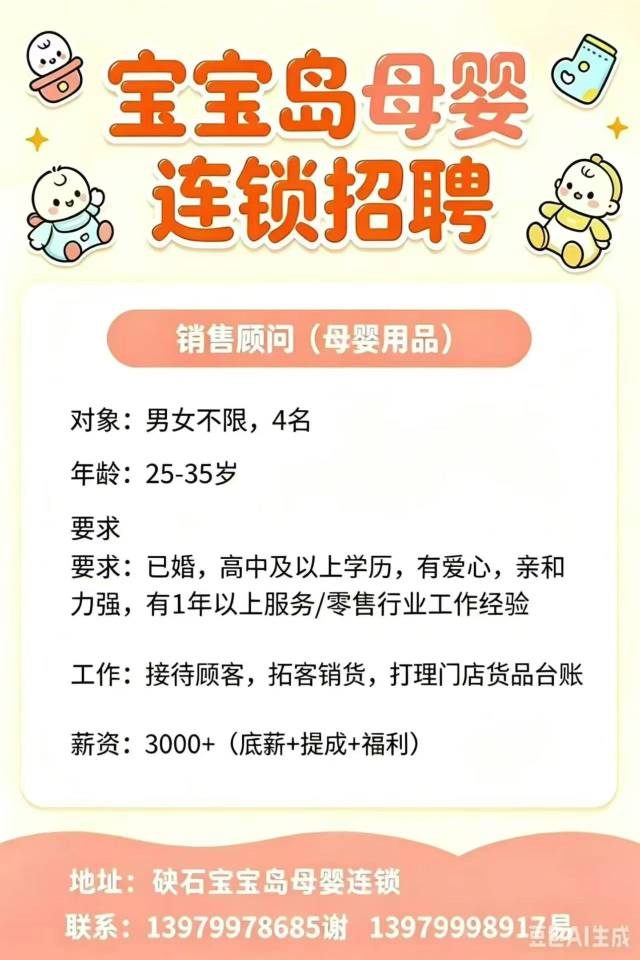 宝宝岛招店长导购