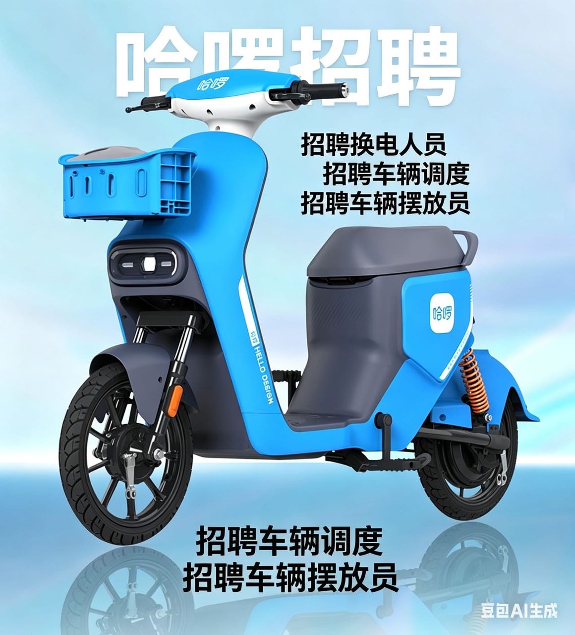 哈啰单车招调度员 月薪5-6千