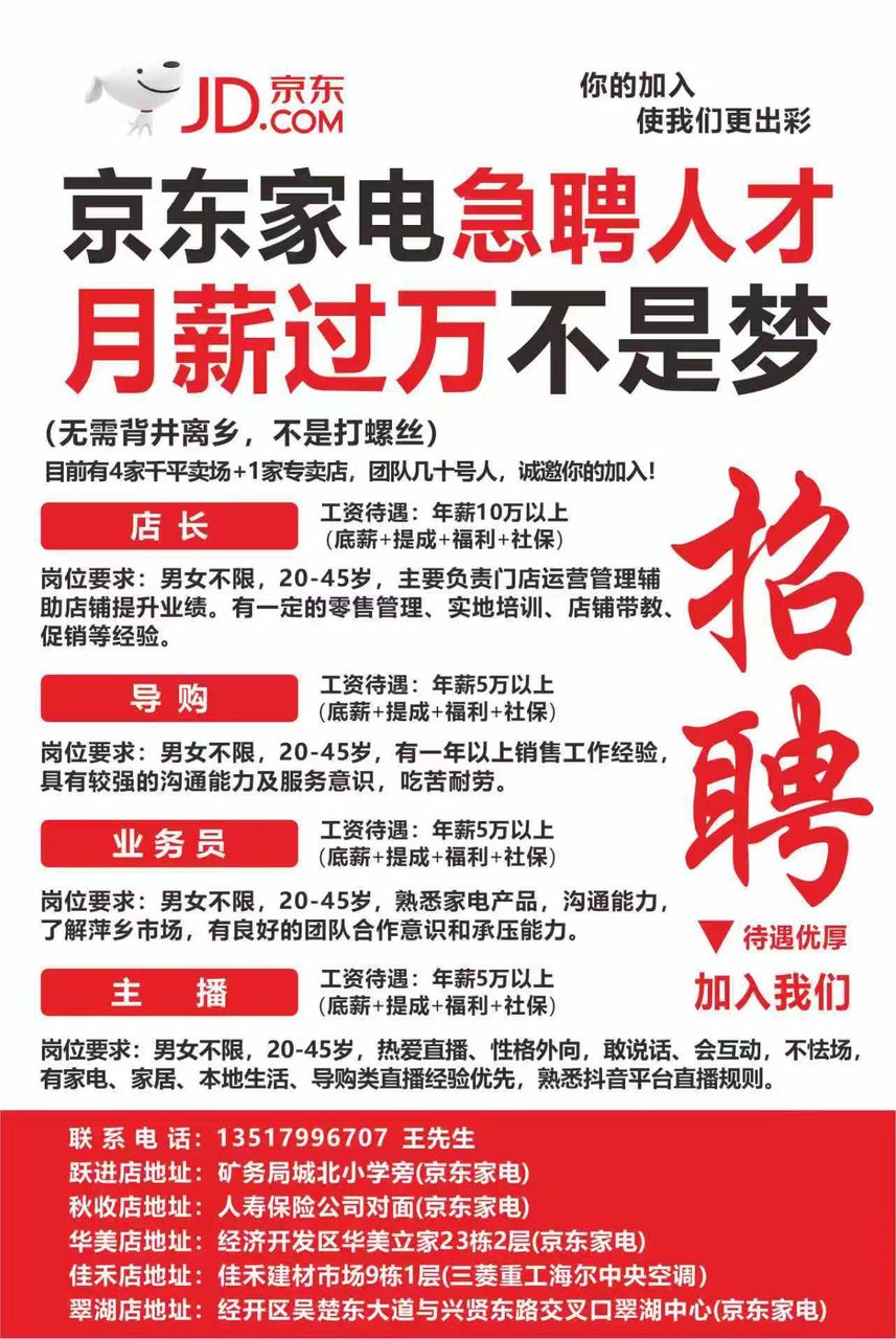 京东家电招销售导购