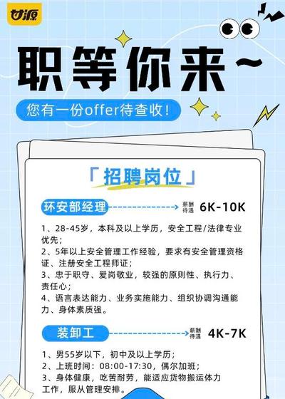 甘源食品招环安经理 装卸工