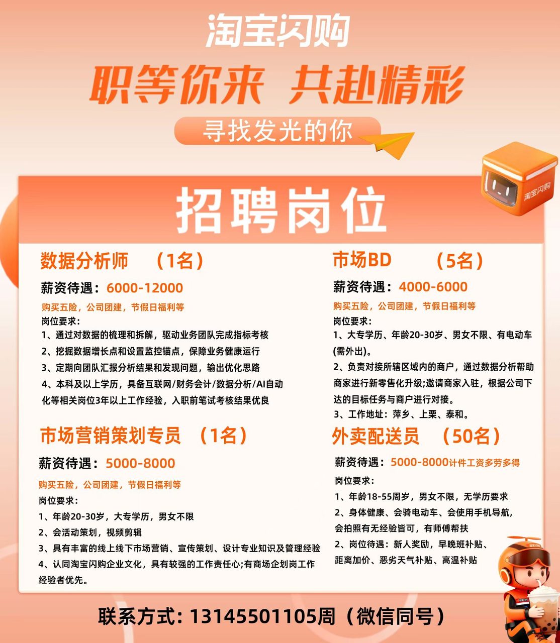上栗招骑手 芦溪招市场BD