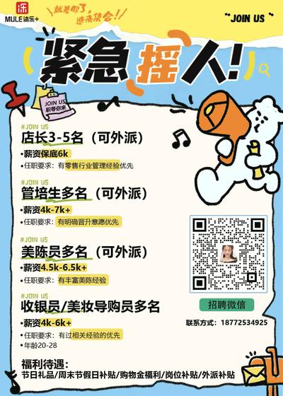 沐乐＋招聘有经验收银