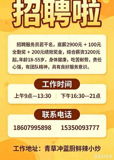 急招服务员