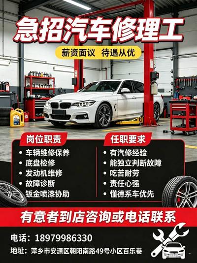 诚聘汽车机修工 德系车为主