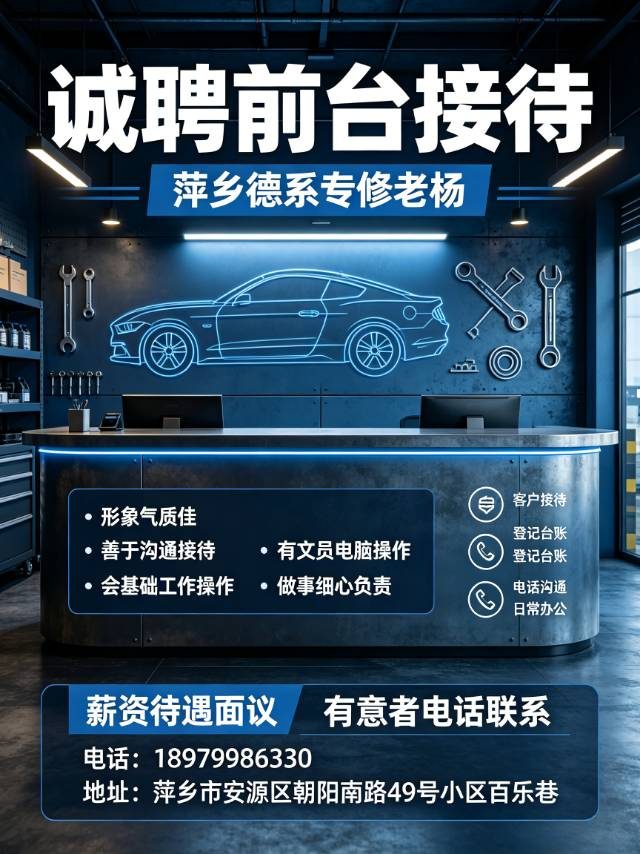 德系专修招前台 环境舒适