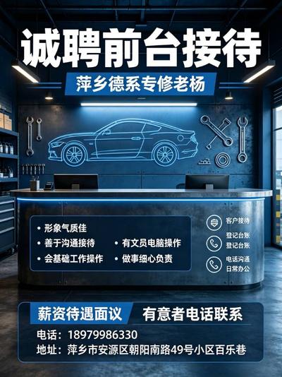 德系专修招前台 环境舒适