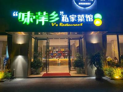 私家菜馆招洗碗工 包三餐