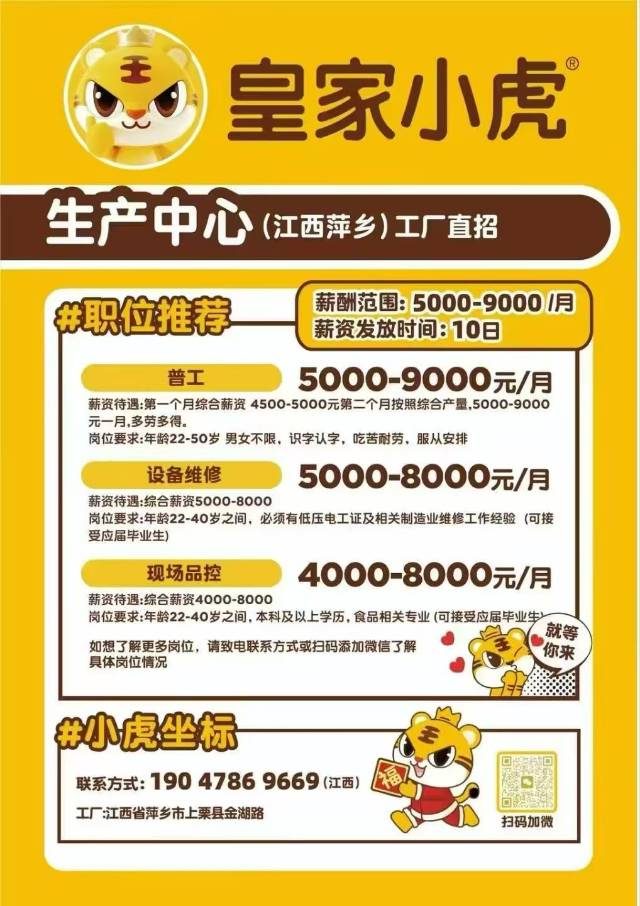 皇家小虎工厂直招 普工月入九千