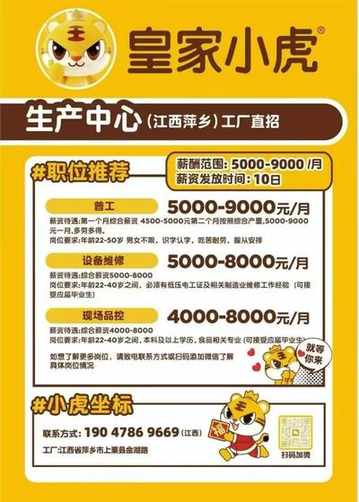 皇家小虎工厂直招 普工月入九千