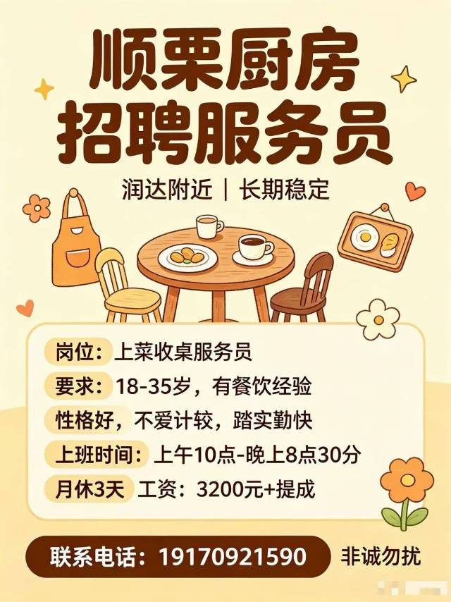 润达附近招服务员