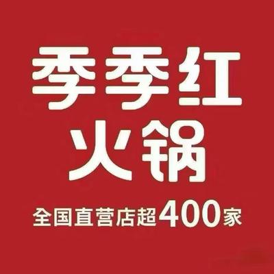 季季红火锅招服务员 包吃住