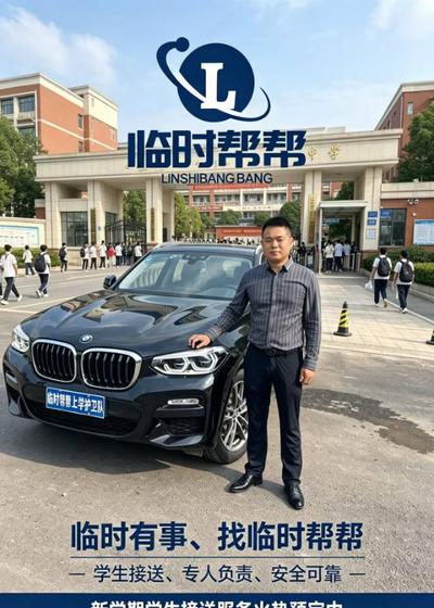急招接送学生司机 自带新能源车
