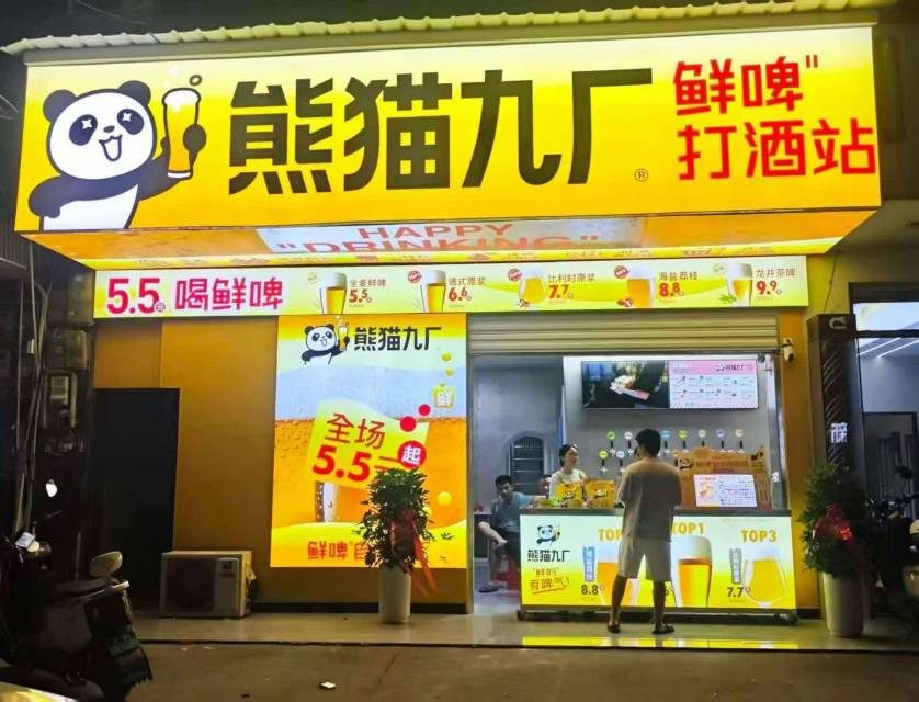 急招精酿打酒站店员 有经验优先
