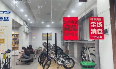 自行车清仓低价卖 全场特价