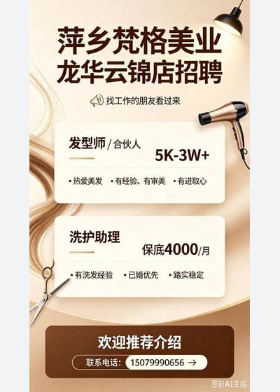 梵格美业招发型师 洗护助理