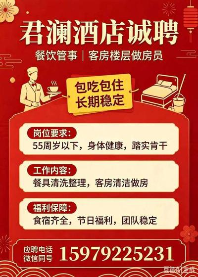 君澜酒店招客房服务员 包吃包住