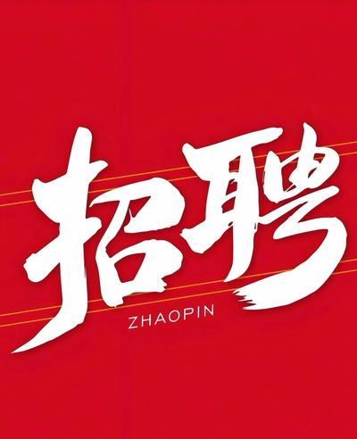 急招芳疗师推拿师 保底7千