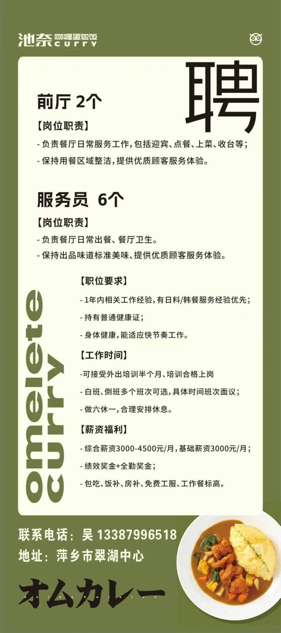 翠湖中心池奈咖喱蛋包饭招服务员