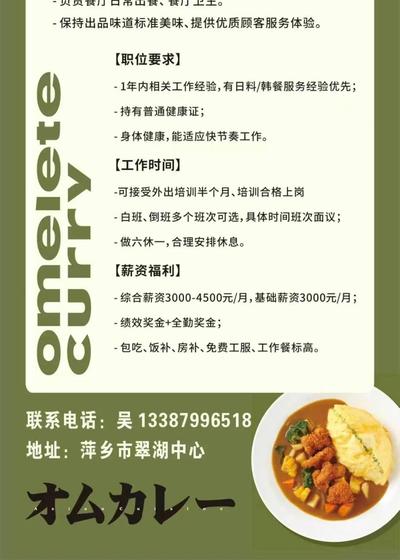 翠湖中心池奈咖喱蛋包饭招服务员