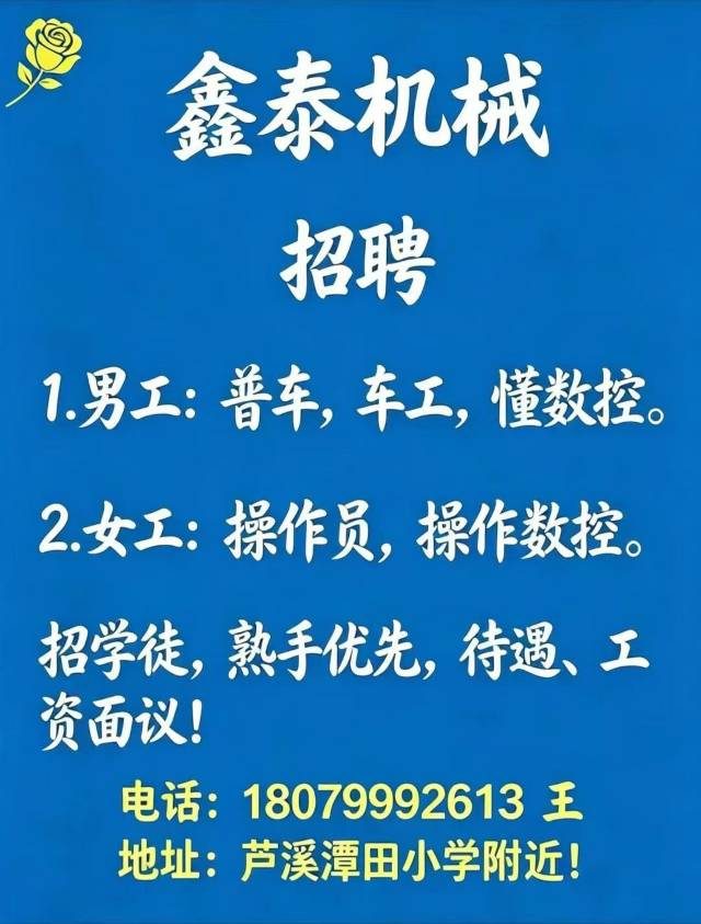 鑫泰机械急招车工 数控操作