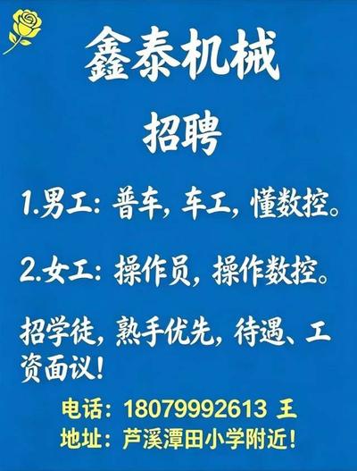 鑫泰机械急招车工 数控操作