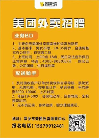 急招美团外卖骑手 没车可提供