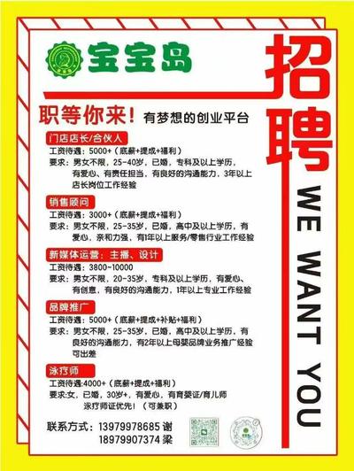 宝宝岛母婴招聘店长销售员 新手有人带