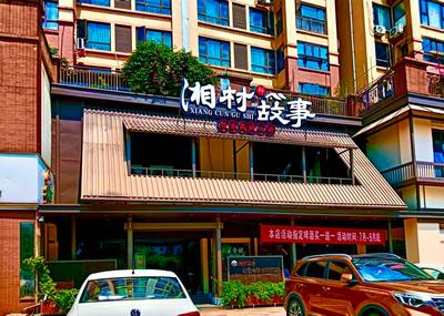 湘村故事急招服务员