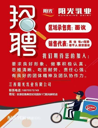 诚聘阳光鲜奶区域配送员若干名