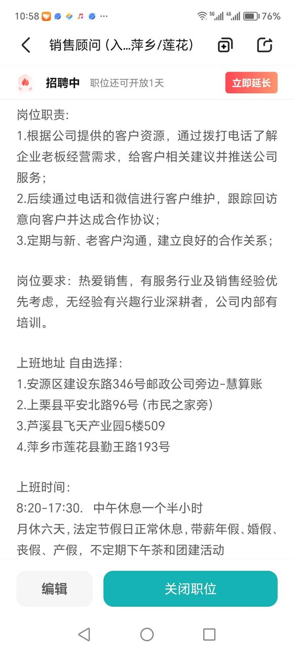 财税公司慧算账招聘