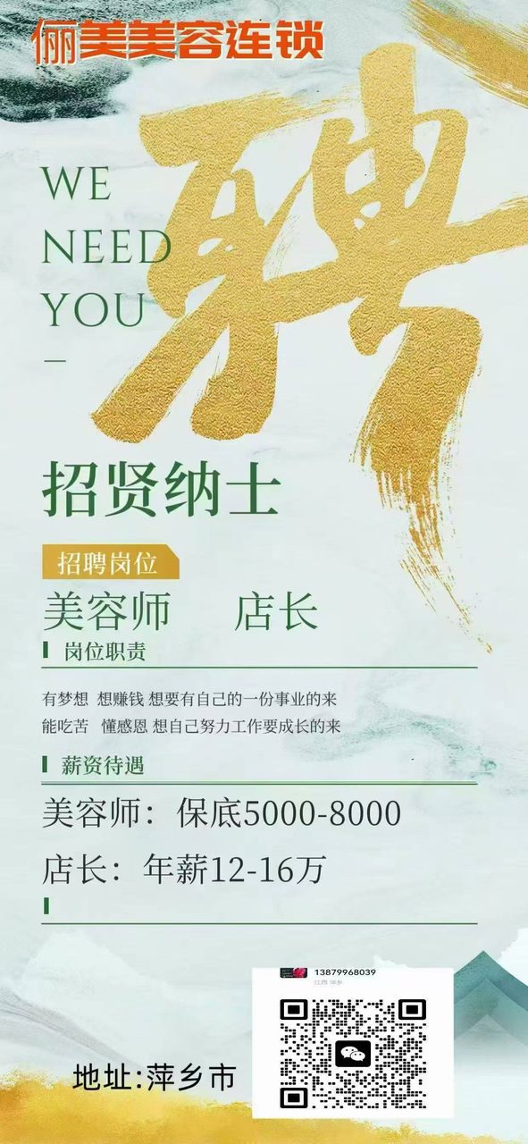 招店长。前台，美容顾问、美容师、保洁