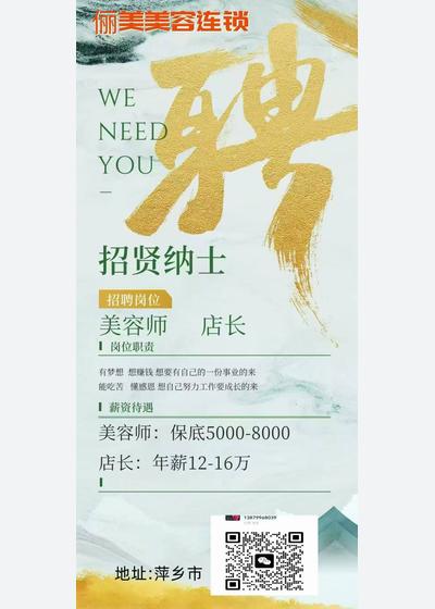 招店长。前台，美容顾问、美容师、保洁