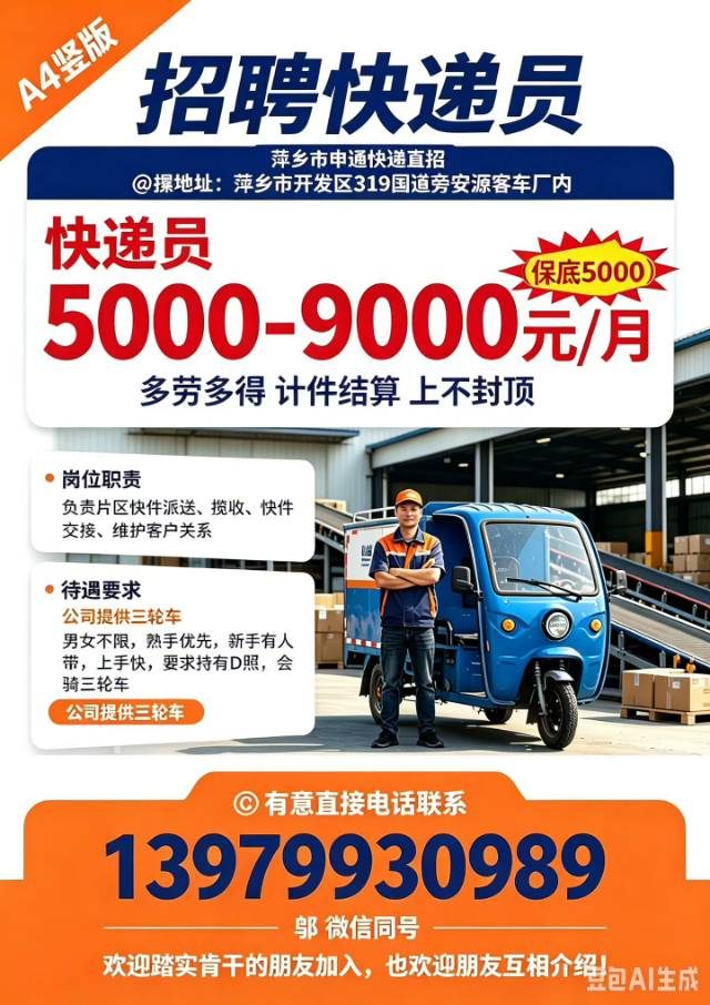 申通招聘快递员