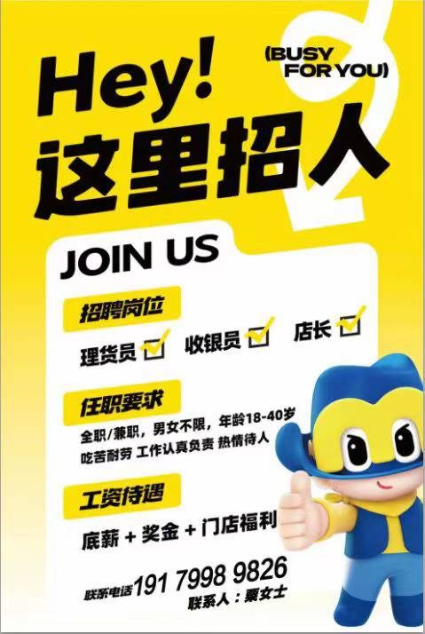 急招收银领班和理货员