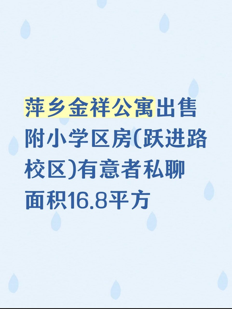 萍乡金祥公寓出售 萍师附小跃进路校区学区房