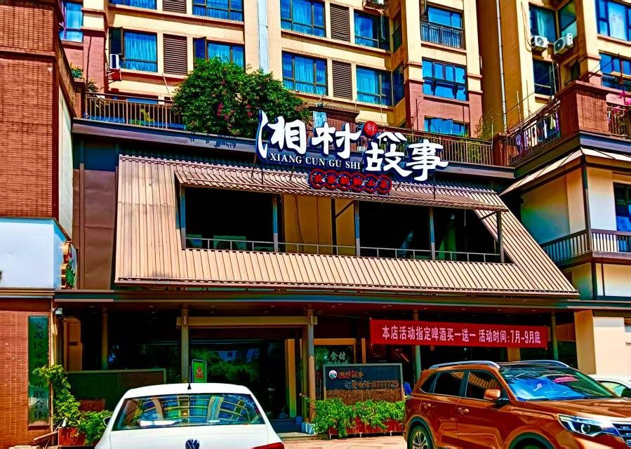 湘村故事招聘服务员 薪资2800+全勤200