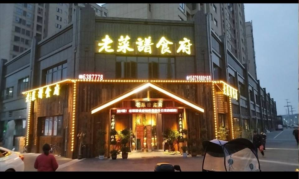 萍乡安源区老菜园食府招洗碗工