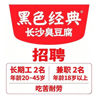 萍乡润达黑色经典招人了
