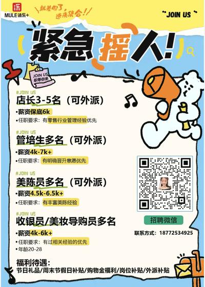 翠湖沐乐＋招聘