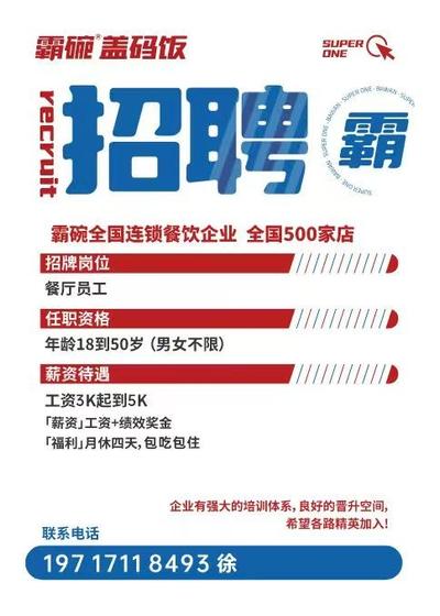 霸碗盖码饭玉湖美食街门店 包吃包住