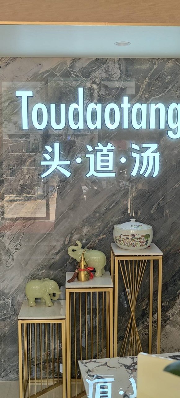 头道汤光丰店招养生店长