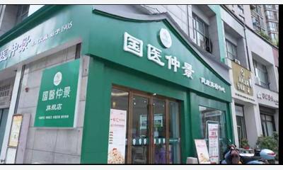 玉湖新城艾灸养生馆招聘调理师